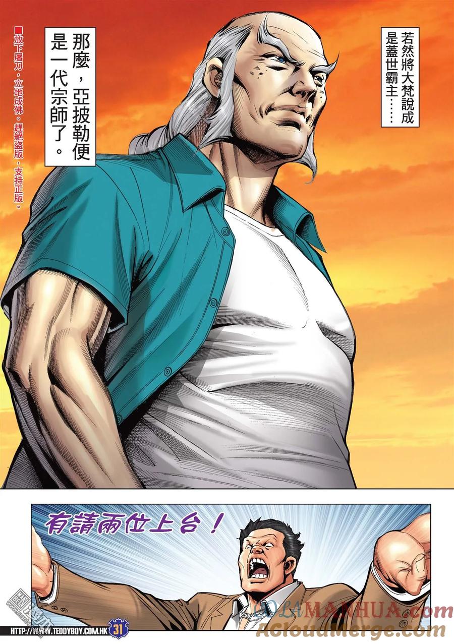 古惑仔 第2162回 神拳七百磅 第27页