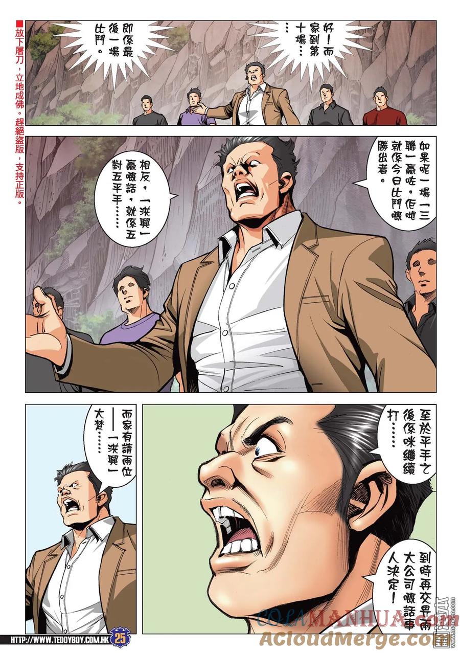 古惑仔 第2162回 神拳七百磅 第21页