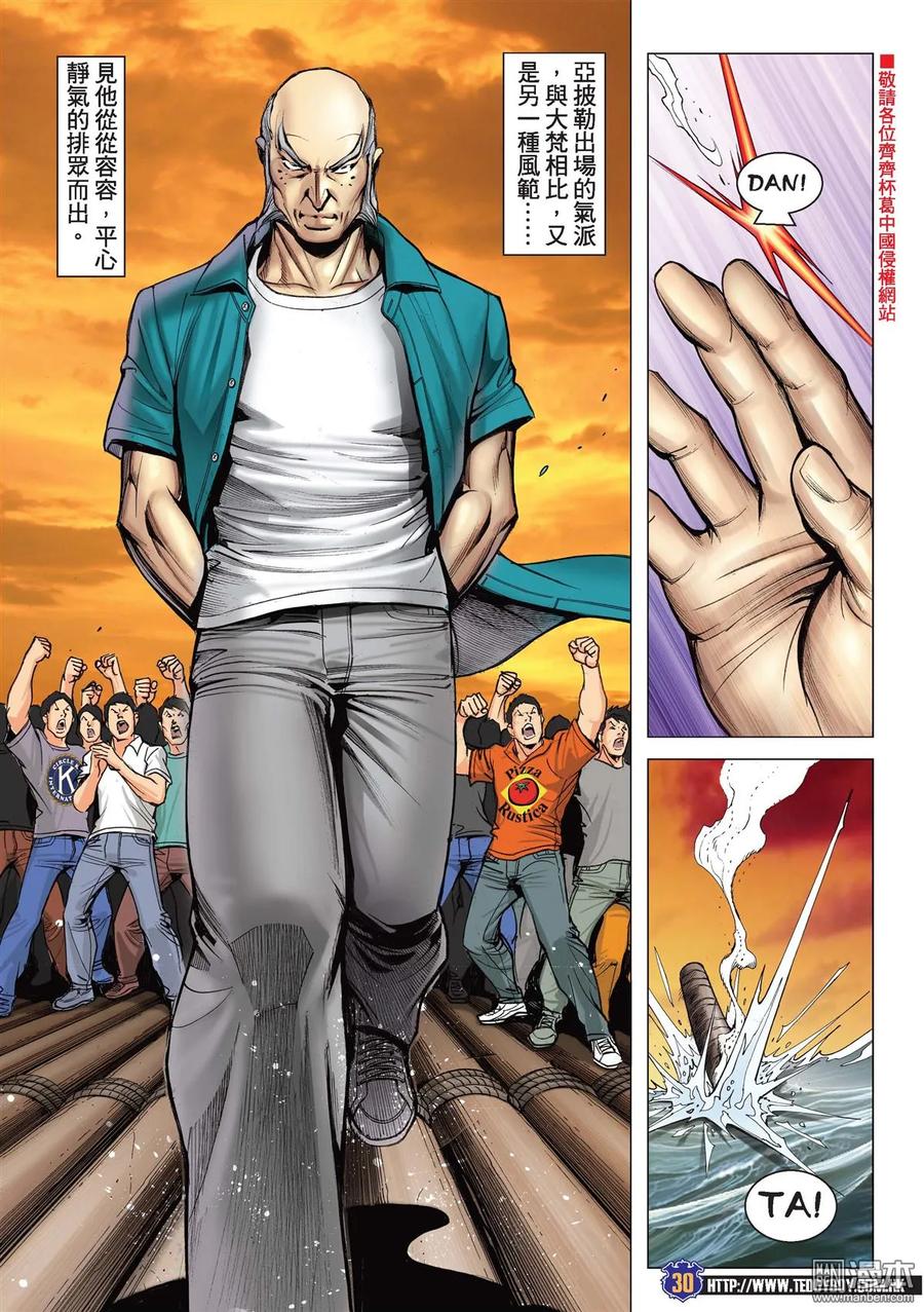 古惑仔 第2162回 神拳七百磅 第26页