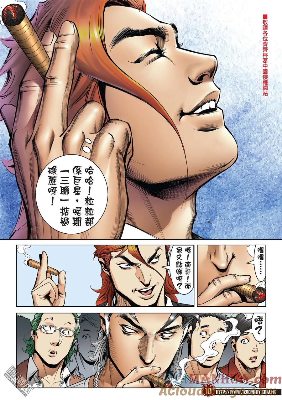 古惑仔 第2163回 大梵VS亞披勒 第7页