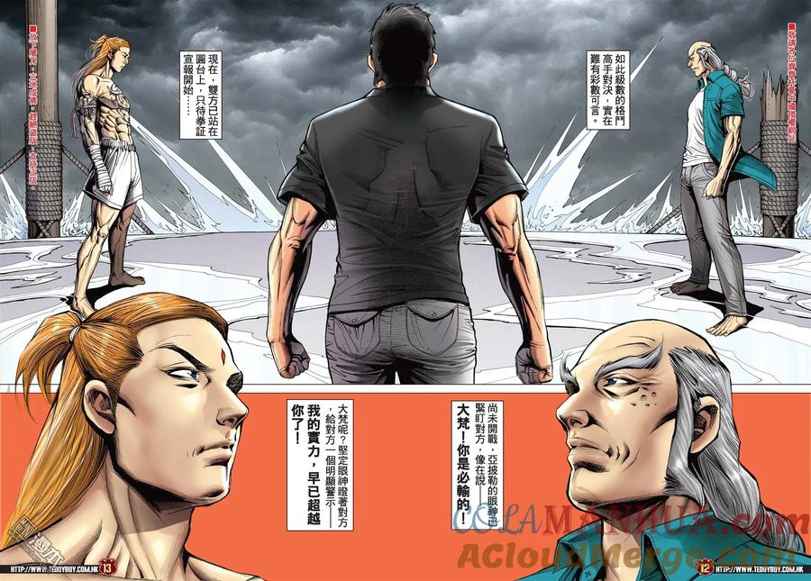 古惑仔 第2163回 大梵VS亞披勒 第9页