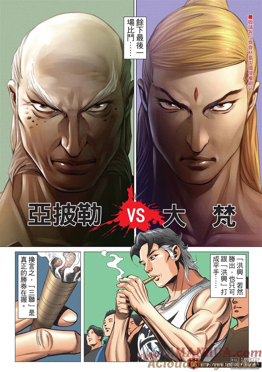 古惑仔 第2163回 大梵VS亞披勒 第3页