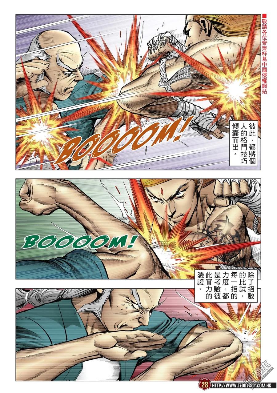 古惑仔 第2163回 大梵VS亞披勒 第20页
