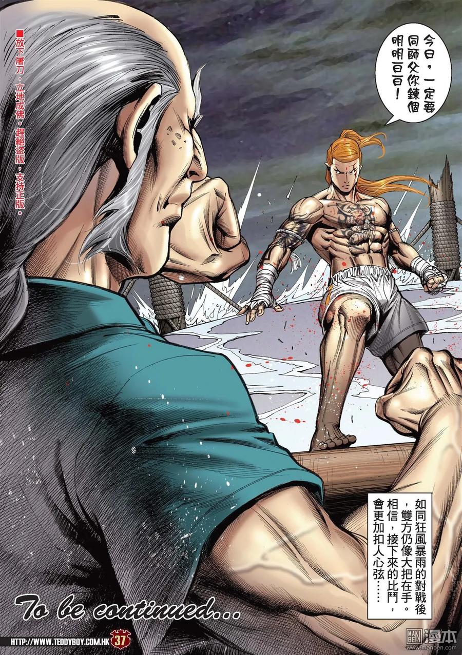 古惑仔 第2163回 大梵VS亞披勒 第28页