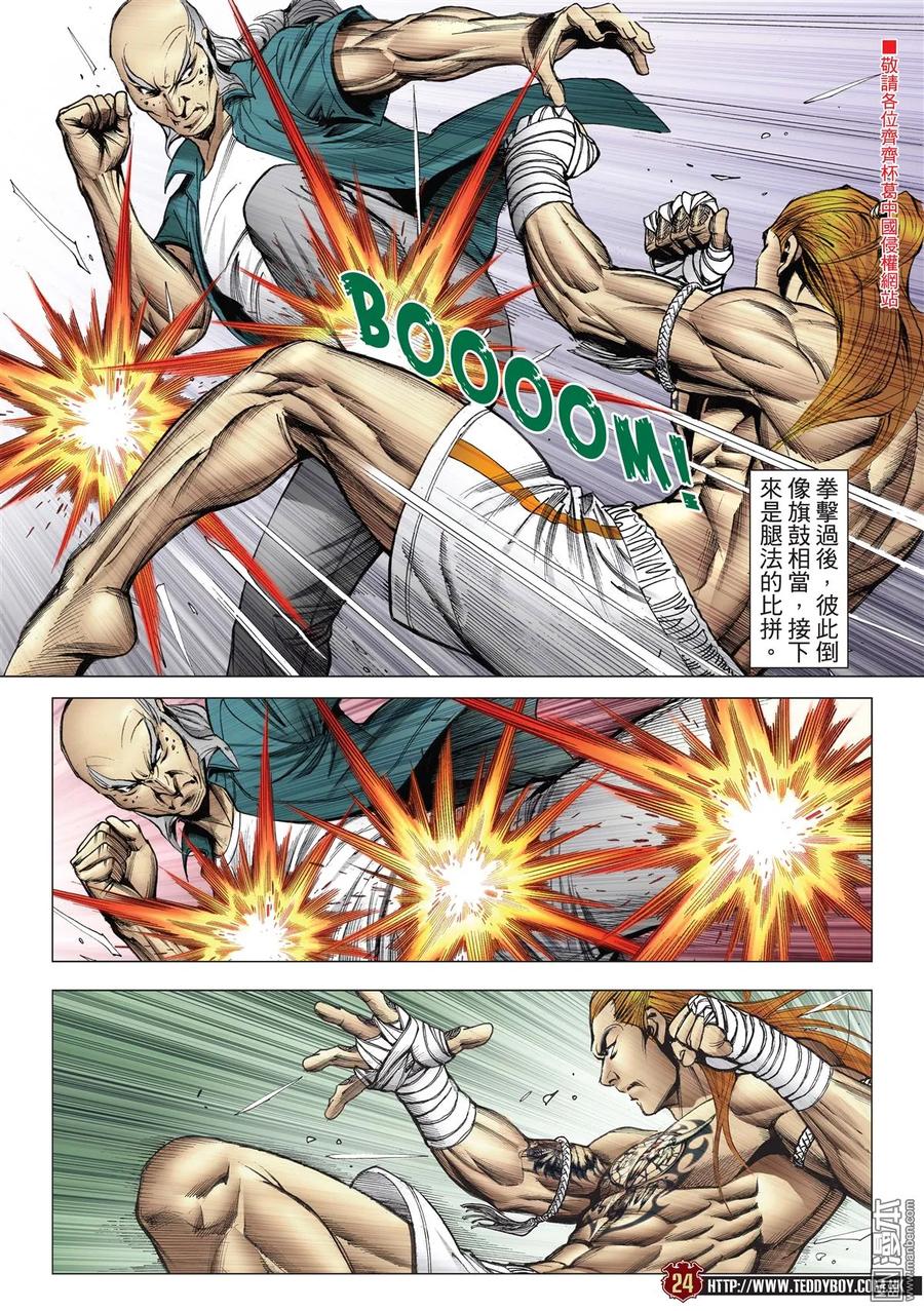古惑仔 第2163回 大梵VS亞披勒 第16页