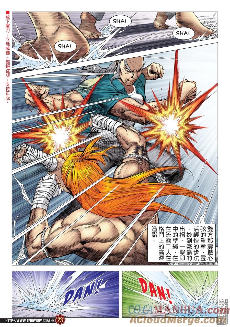 古惑仔 第2163回 大梵VS亞披勒 第15页