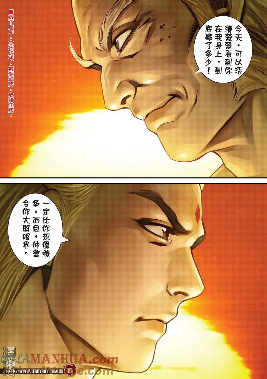 古惑仔 第2163回 大梵VS亞披勒 第11页
