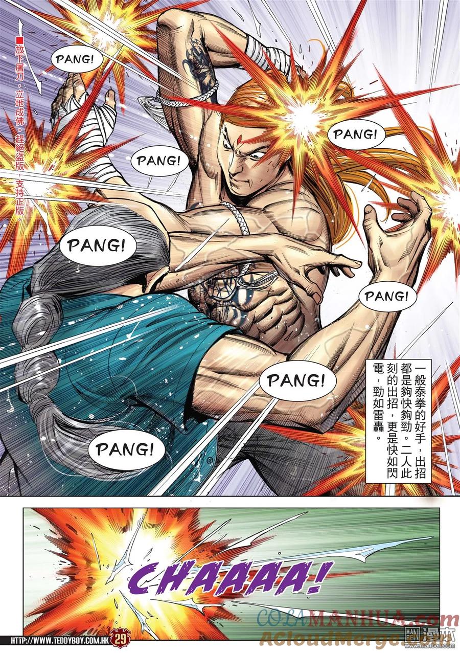 古惑仔 第2163回 大梵VS亞披勒 第21页