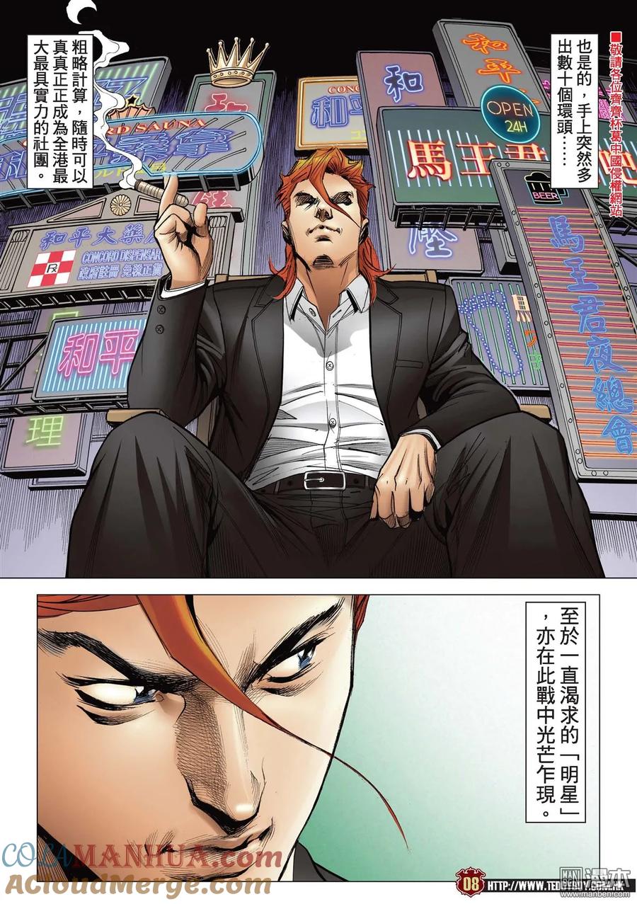 古惑仔 第2163回 大梵VS亞披勒 第5页