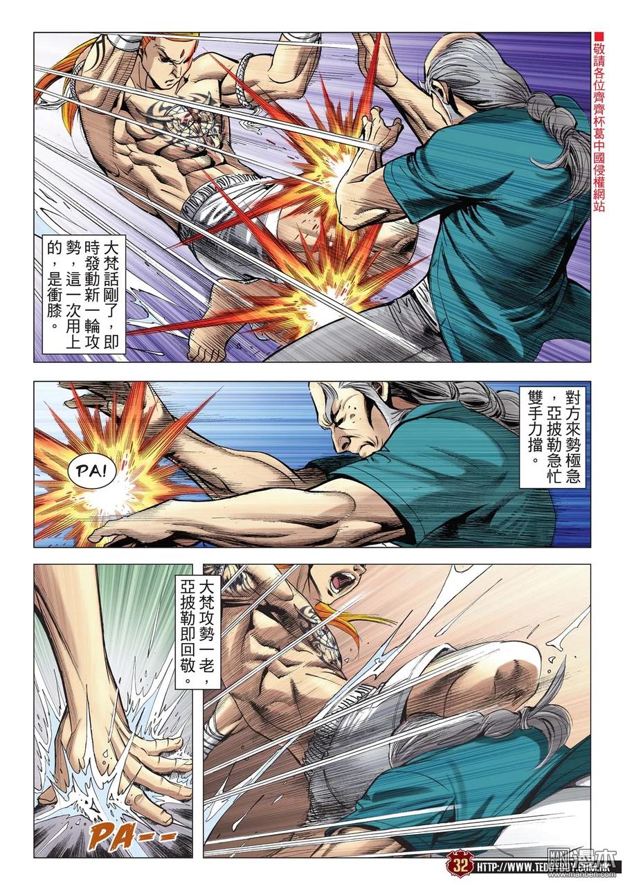 古惑仔 第2163回 大梵VS亞披勒 第24页