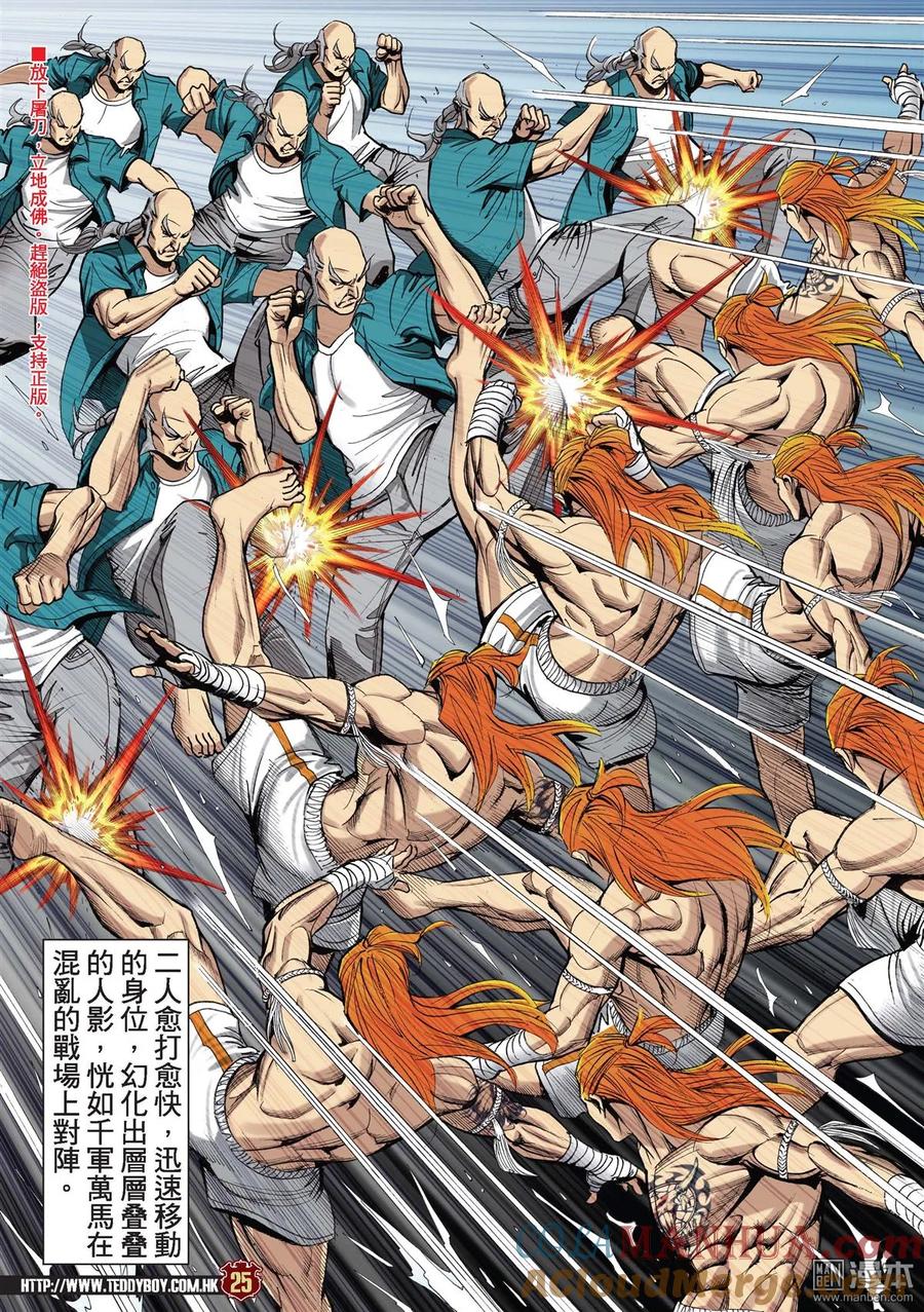 古惑仔 第2163回 大梵VS亞披勒 第17页