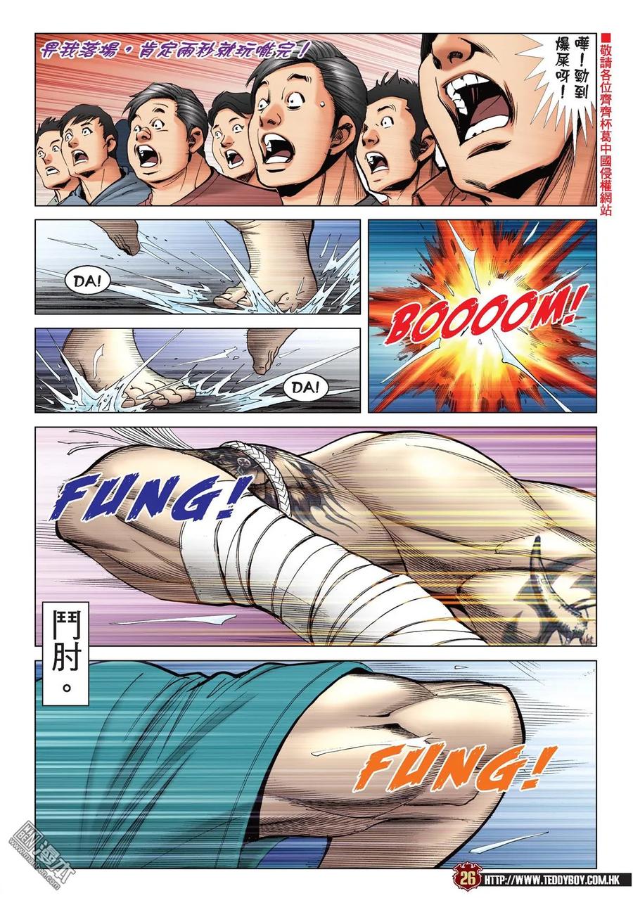 古惑仔 第2163回 大梵VS亞披勒 第18页