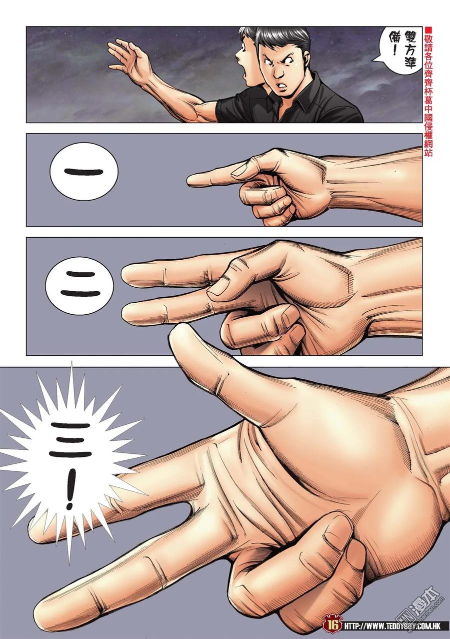 古惑仔 第2163回 大梵VS亞披勒 第12页