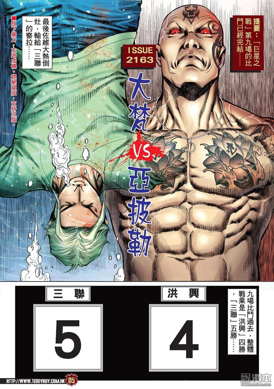 古惑仔 第2163回 大梵VS亞披勒 第2页