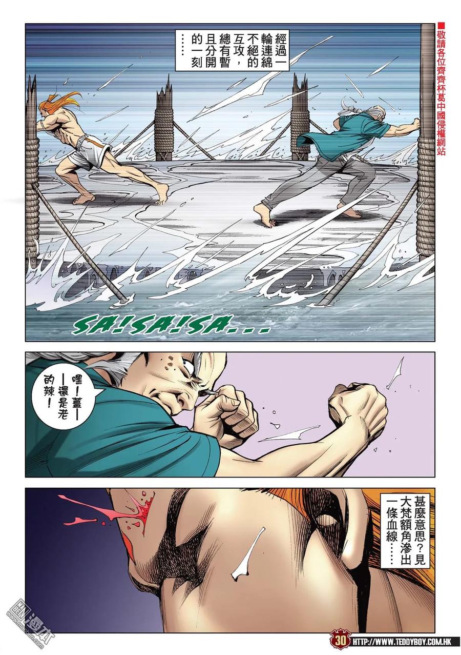 古惑仔 第2163回 大梵VS亞披勒 第22页