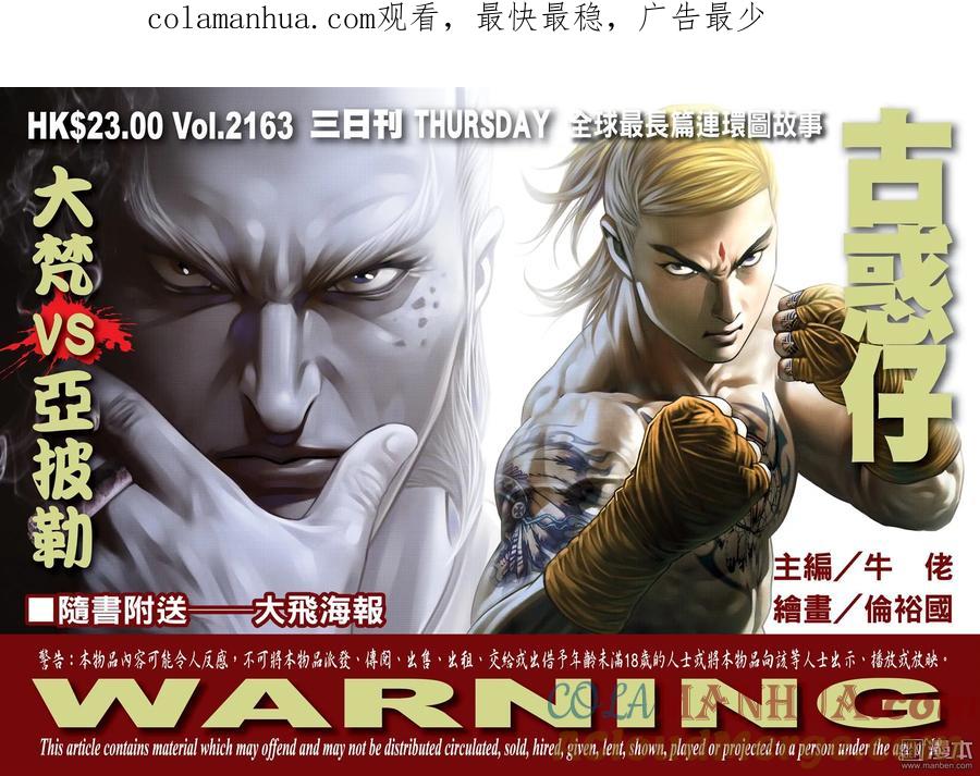 古惑仔 第2163回 大梵VS亞披勒 第1页