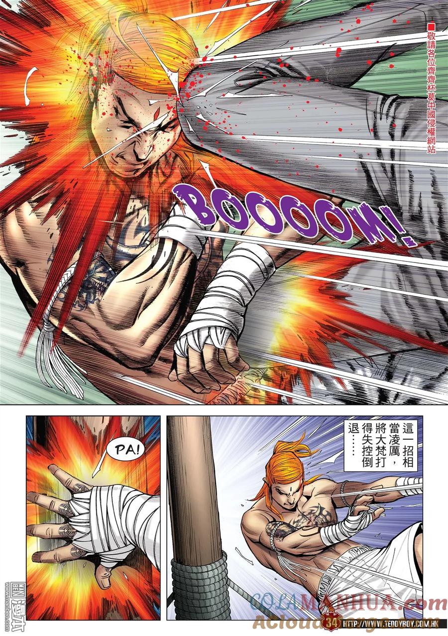 古惑仔 第2163回 大梵VS亞披勒 第25页