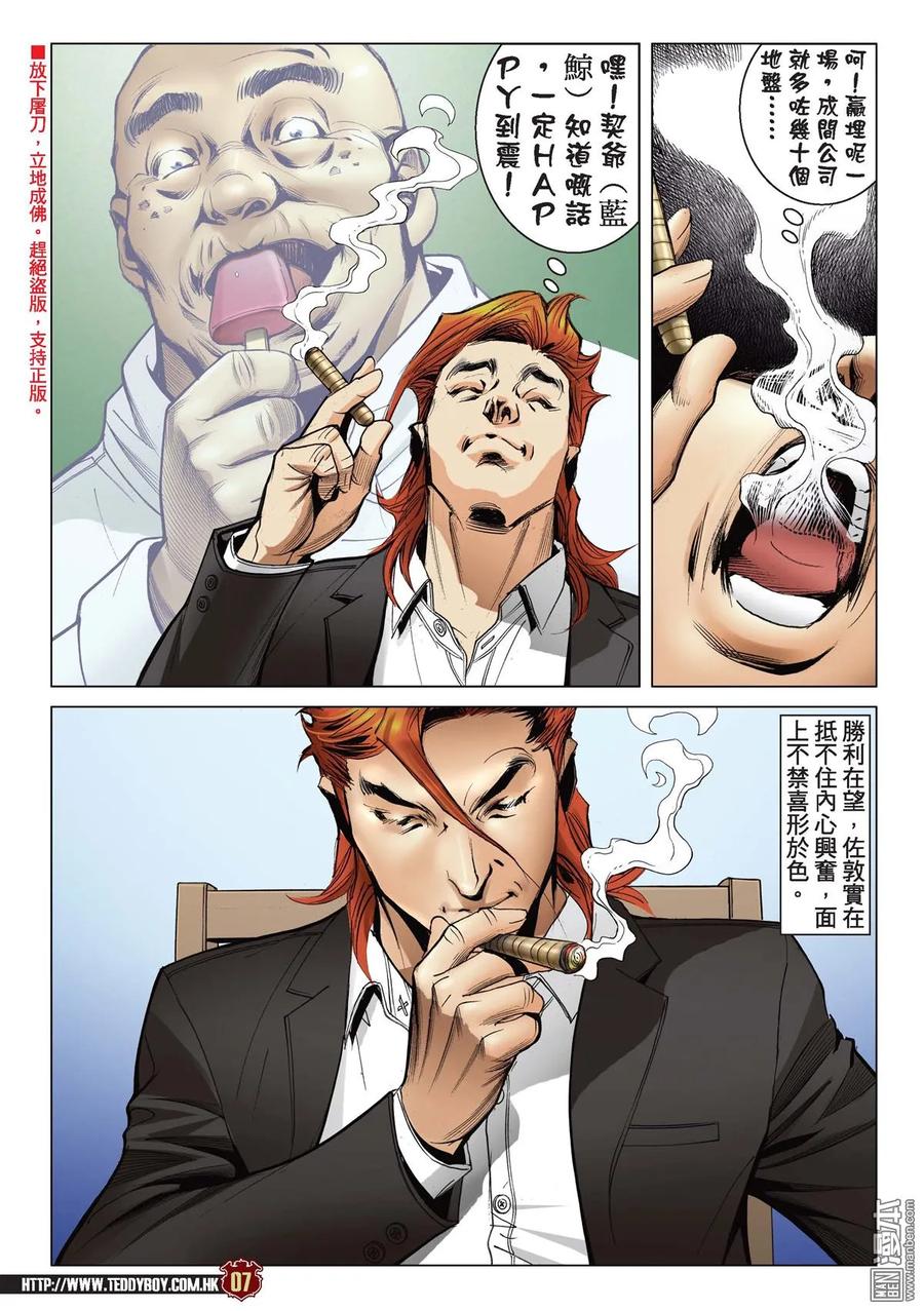 古惑仔 第2163回 大梵VS亞披勒 第4页
