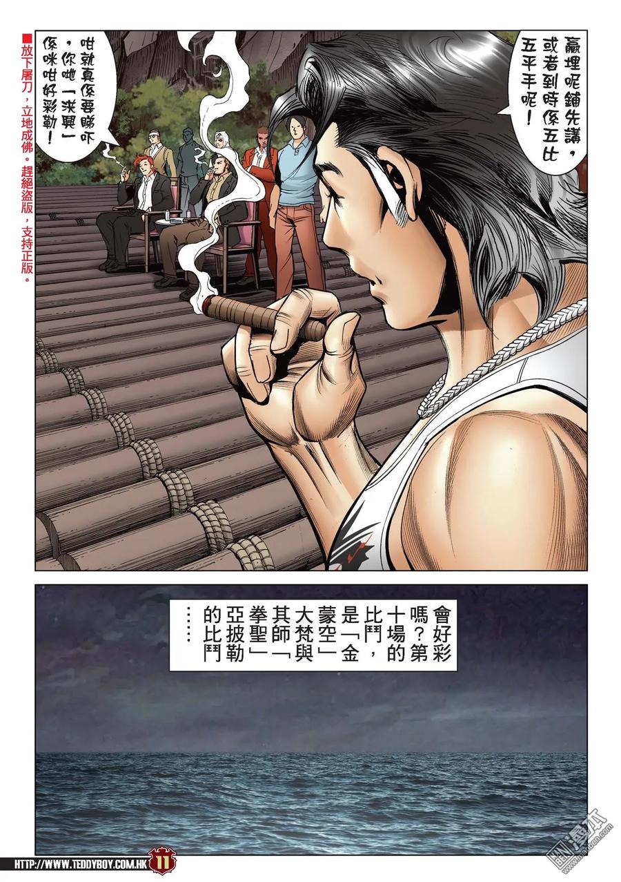 古惑仔 第2163回 大梵VS亞披勒 第8页