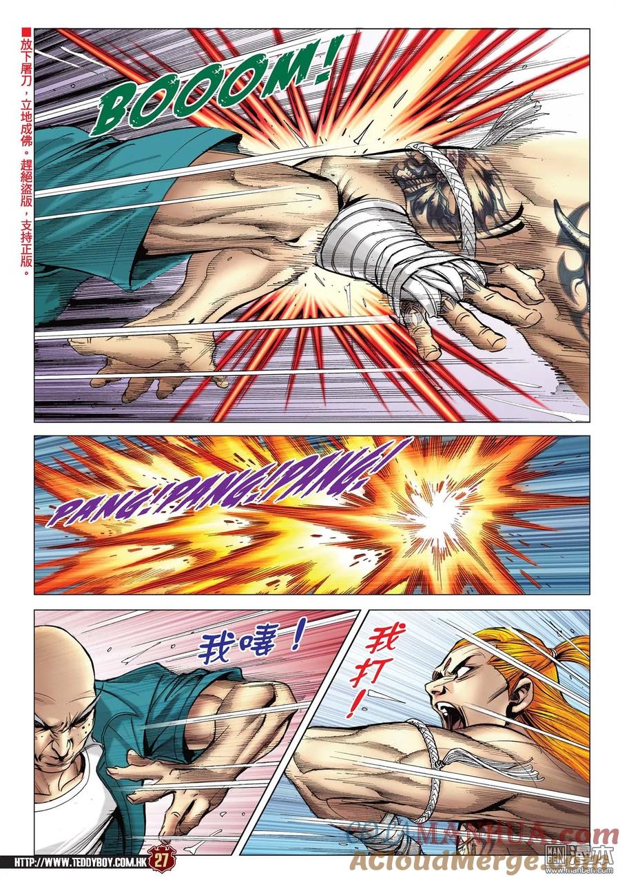 古惑仔 第2163回 大梵VS亞披勒 第19页