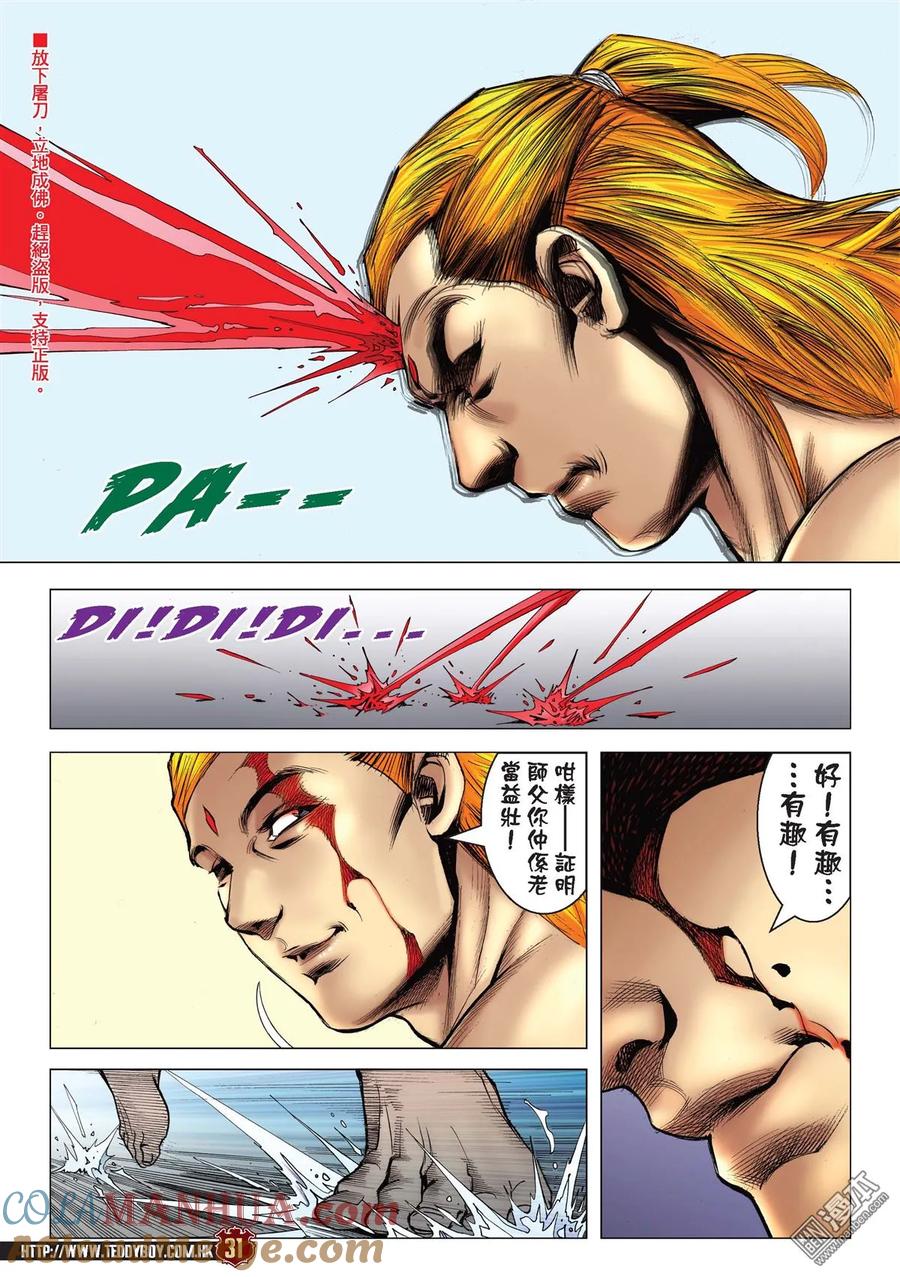 古惑仔 第2163回 大梵VS亞披勒 第23页
