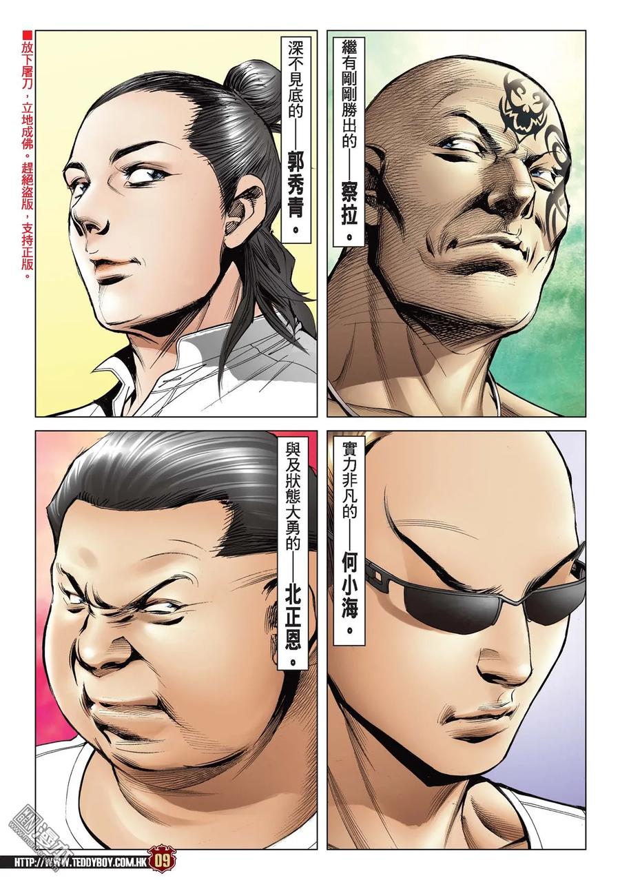古惑仔 第2163回 大梵VS亞披勒 第6页