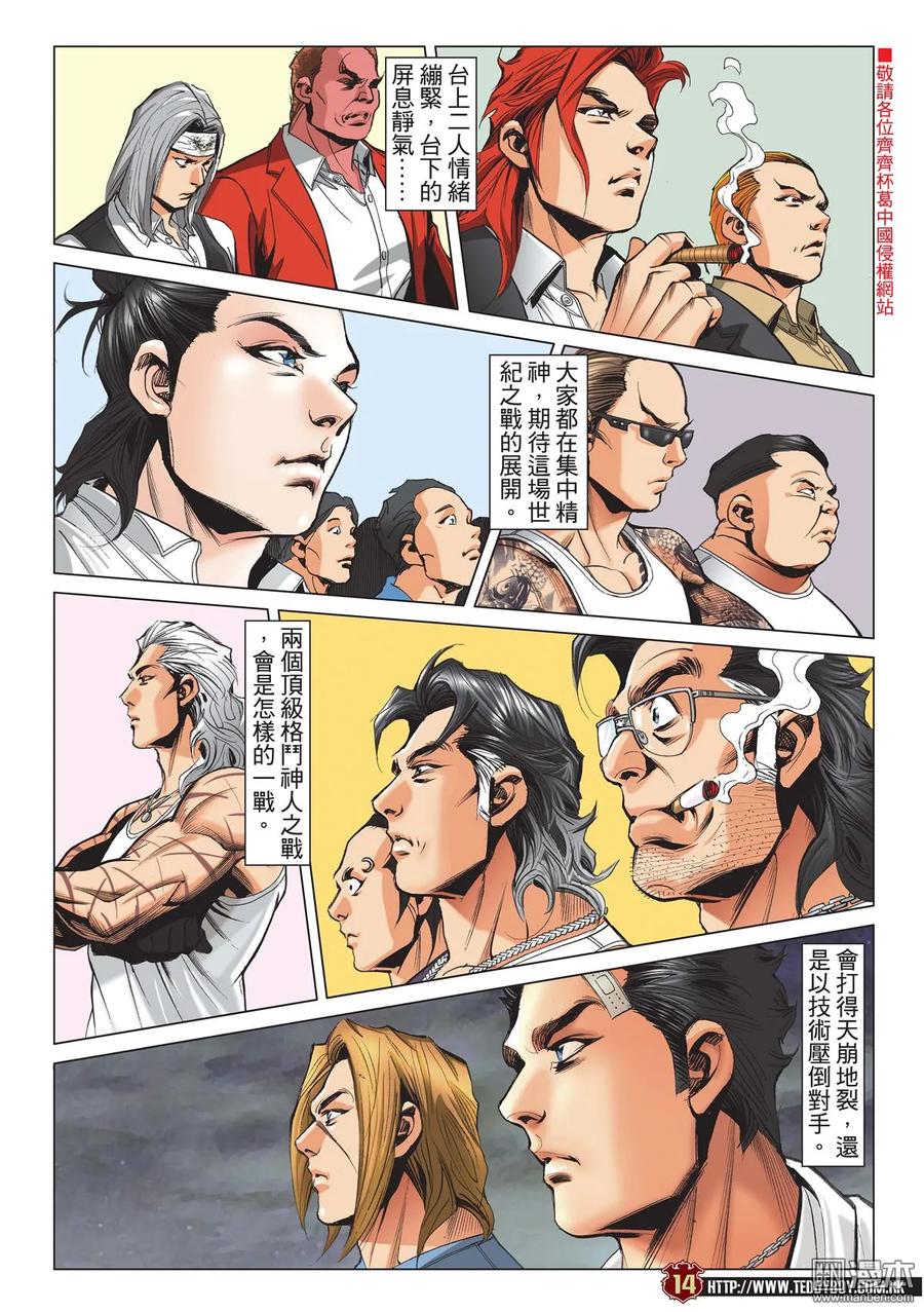古惑仔 第2163回 大梵VS亞披勒 第10页