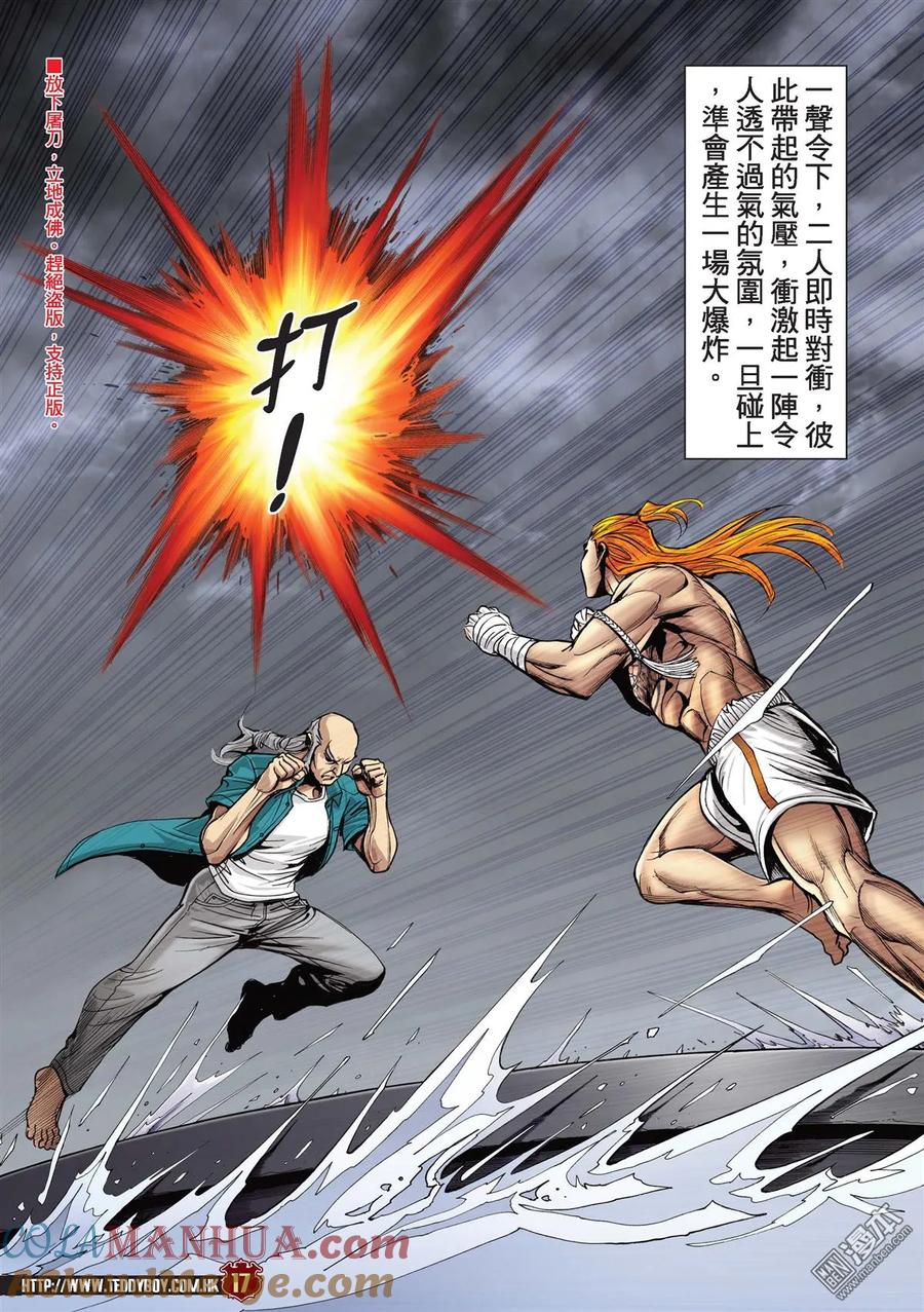 古惑仔 第2163回 大梵VS亞披勒 第13页