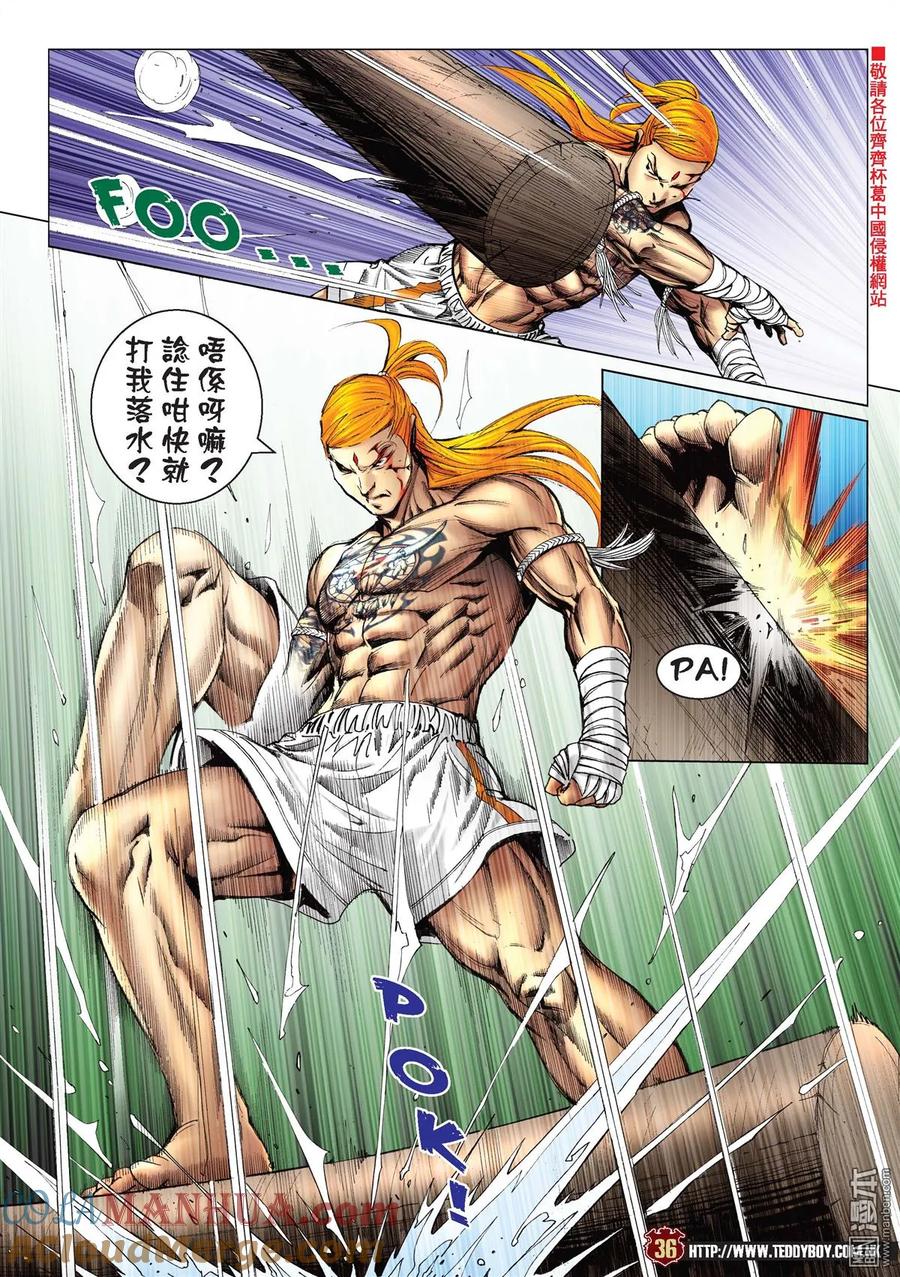 古惑仔 第2163回 大梵VS亞披勒 第27页