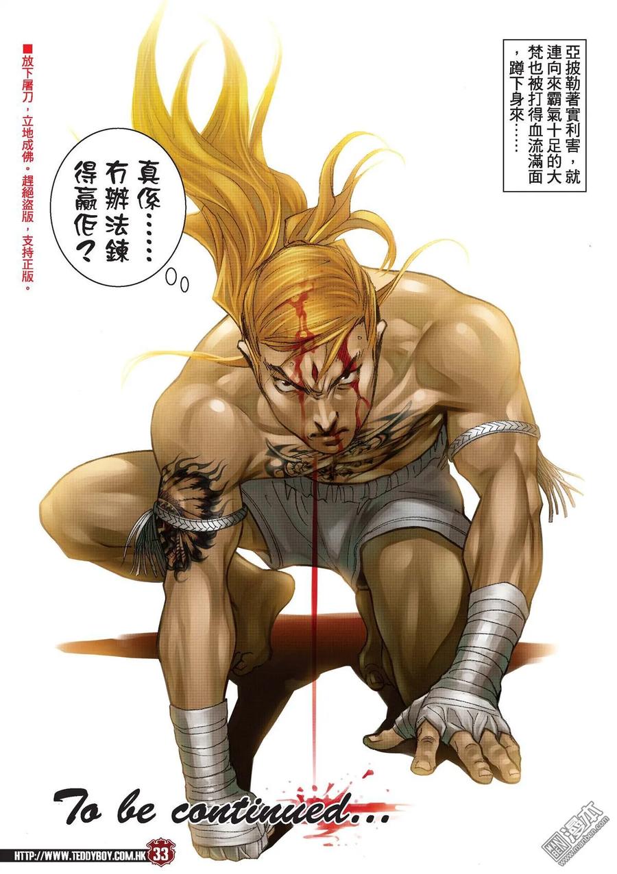 古惑仔 第2164回 大梵VS亞披勒Ⅱ 第30页
