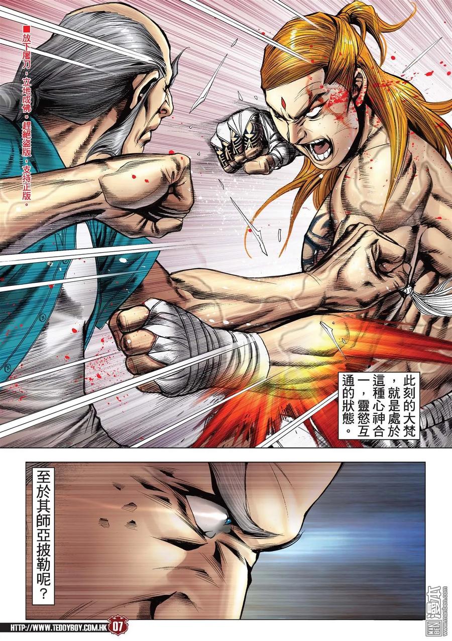 古惑仔 第2164回 大梵VS亞披勒Ⅱ 第6页