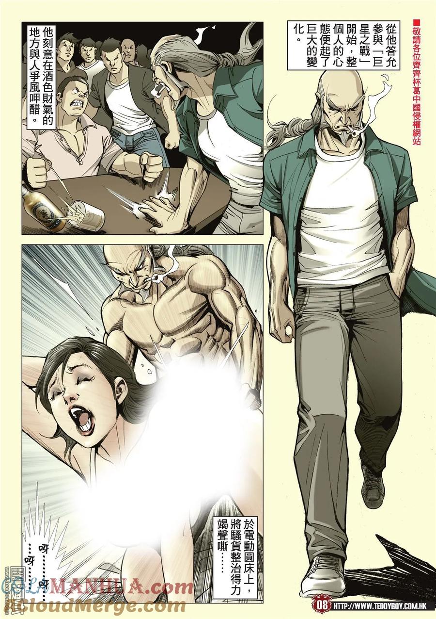 古惑仔 第2164回 大梵VS亞披勒Ⅱ 第7页