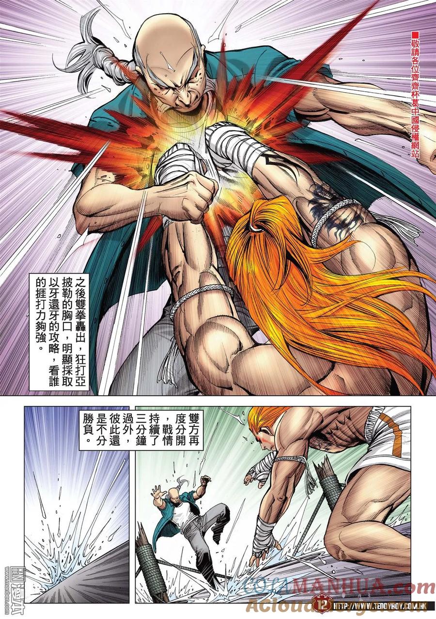 古惑仔 第2164回 大梵VS亞披勒Ⅱ 第11页