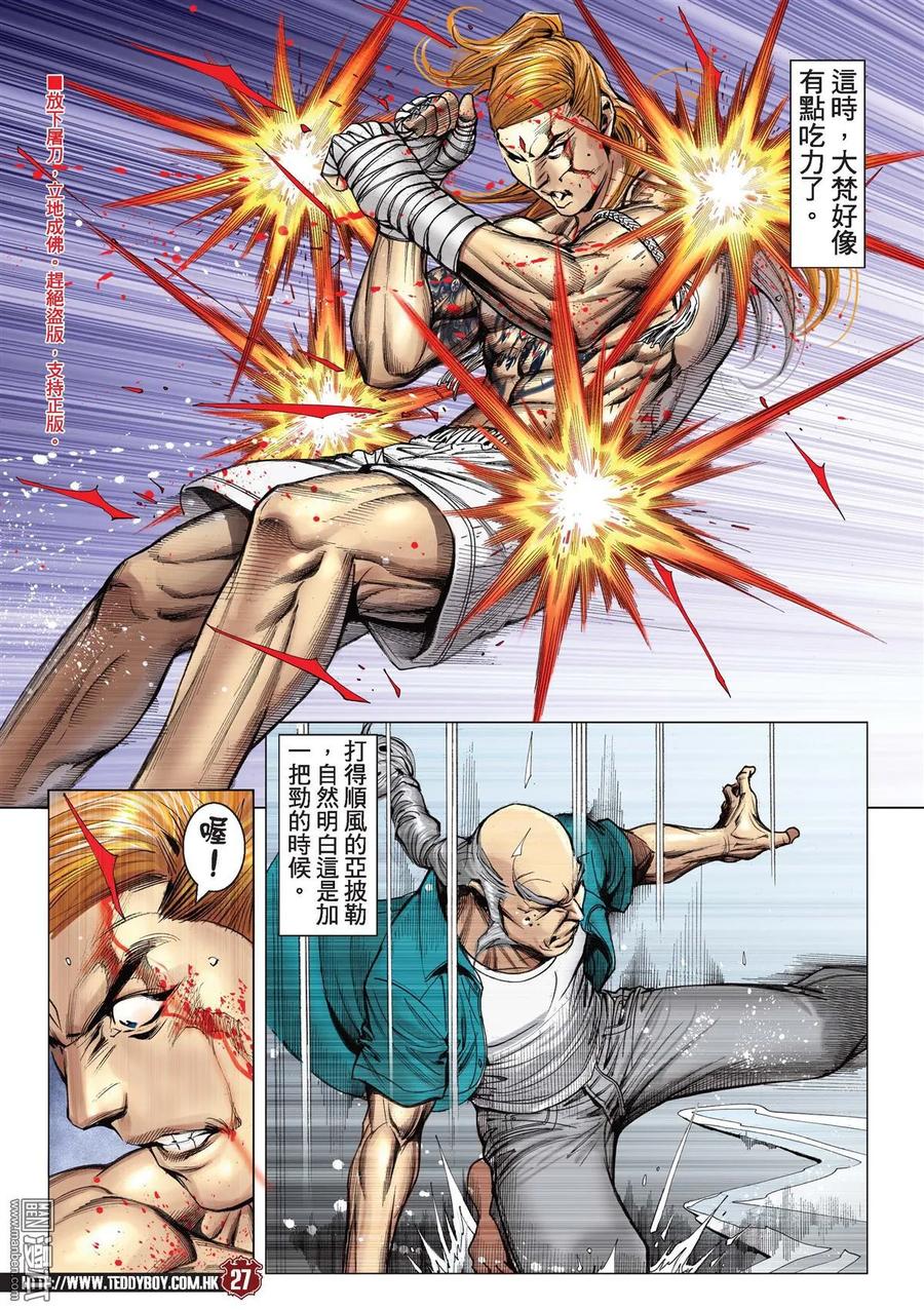 古惑仔 第2164回 大梵VS亞披勒Ⅱ 第24页