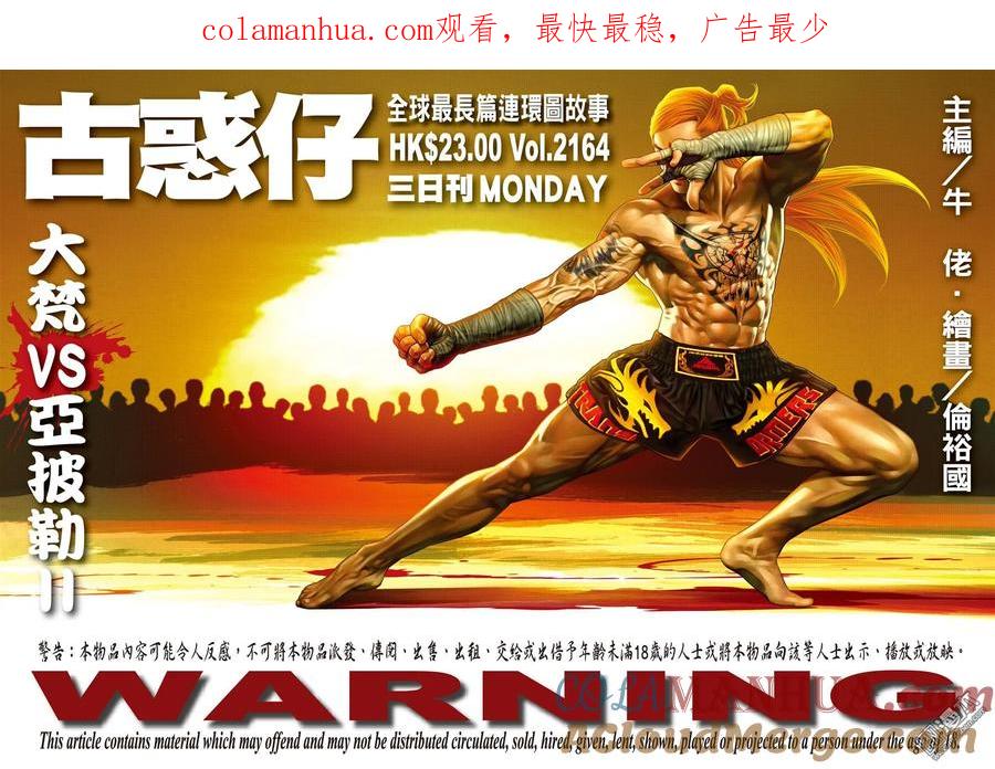 古惑仔 第2164回 大梵VS亞披勒Ⅱ 第1页