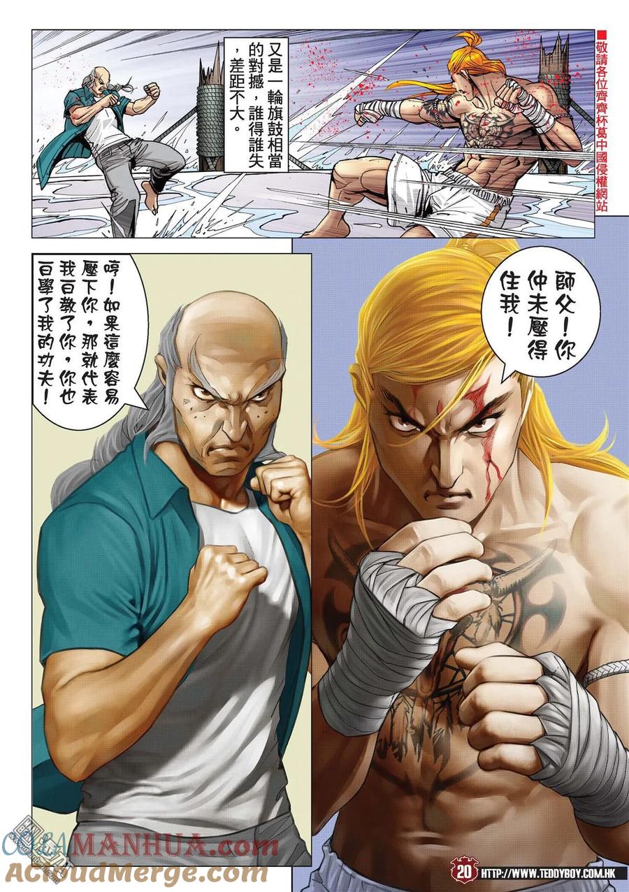 古惑仔 第2164回 大梵VS亞披勒Ⅱ 第17页