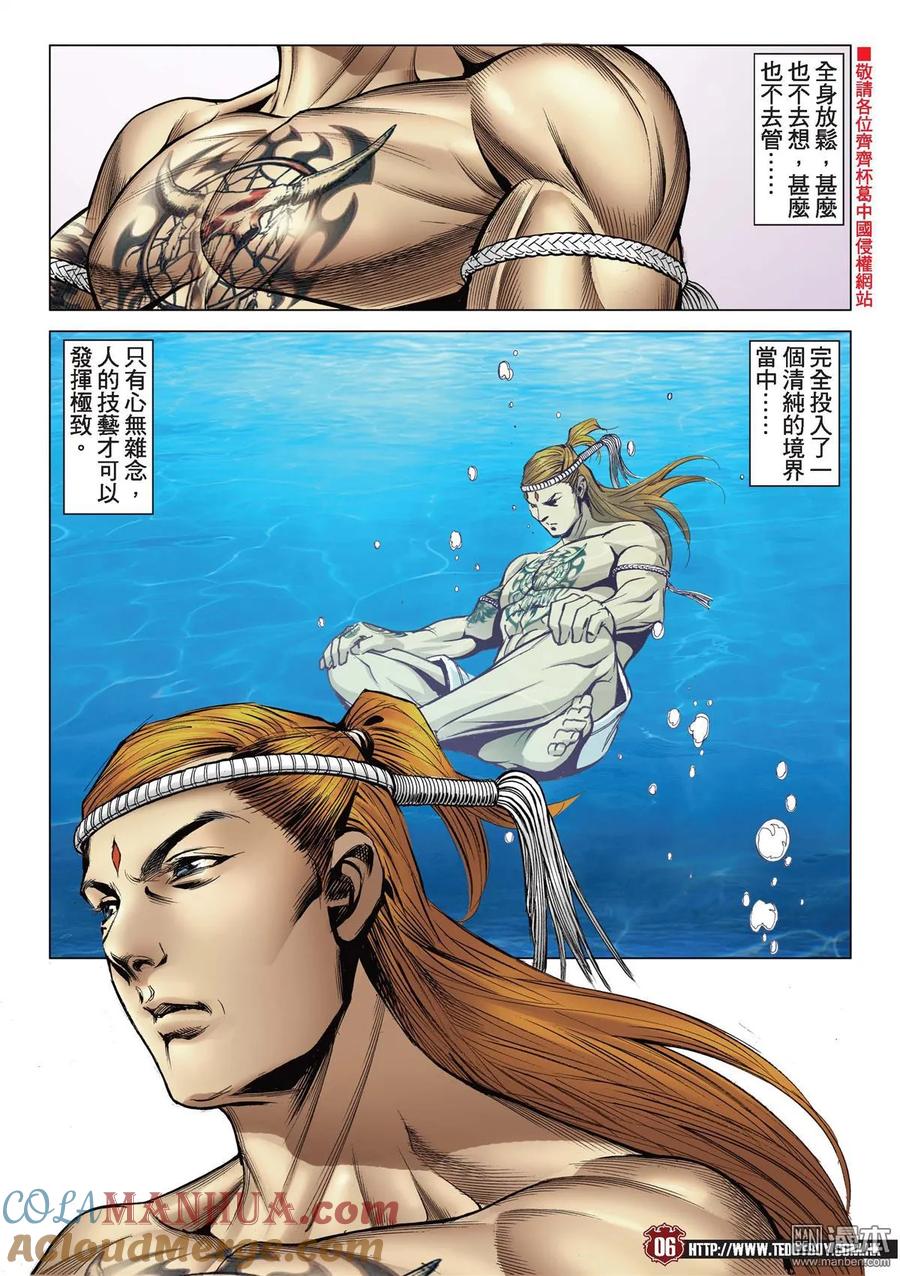 古惑仔 第2164回 大梵VS亞披勒Ⅱ 第5页