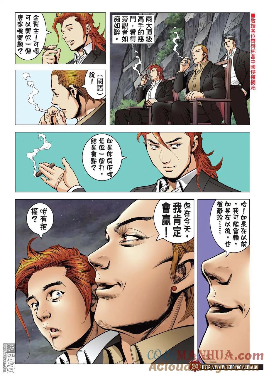 古惑仔 第2164回 大梵VS亞披勒Ⅱ 第21页