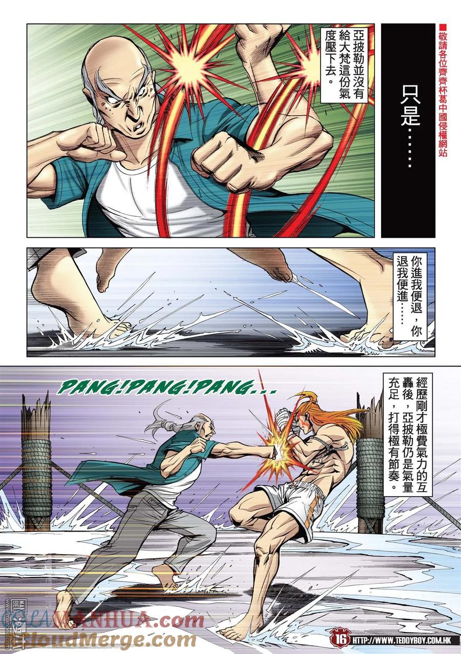 古惑仔 第2164回 大梵VS亞披勒Ⅱ 第15页