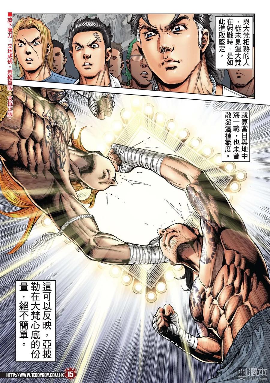 古惑仔 第2164回 大梵VS亞披勒Ⅱ 第14页