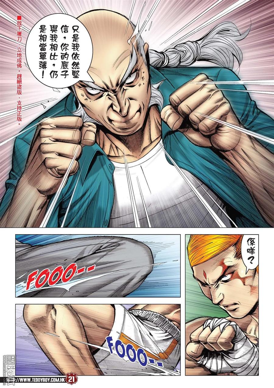 古惑仔 第2164回 大梵VS亞披勒Ⅱ 第18页
