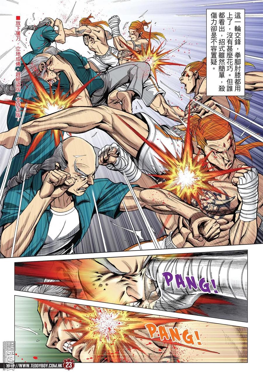 古惑仔 第2164回 大梵VS亞披勒Ⅱ 第20页