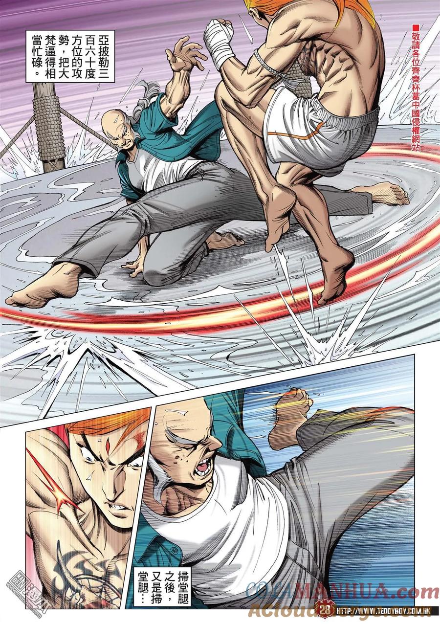 古惑仔 第2164回 大梵VS亞披勒Ⅱ 第25页