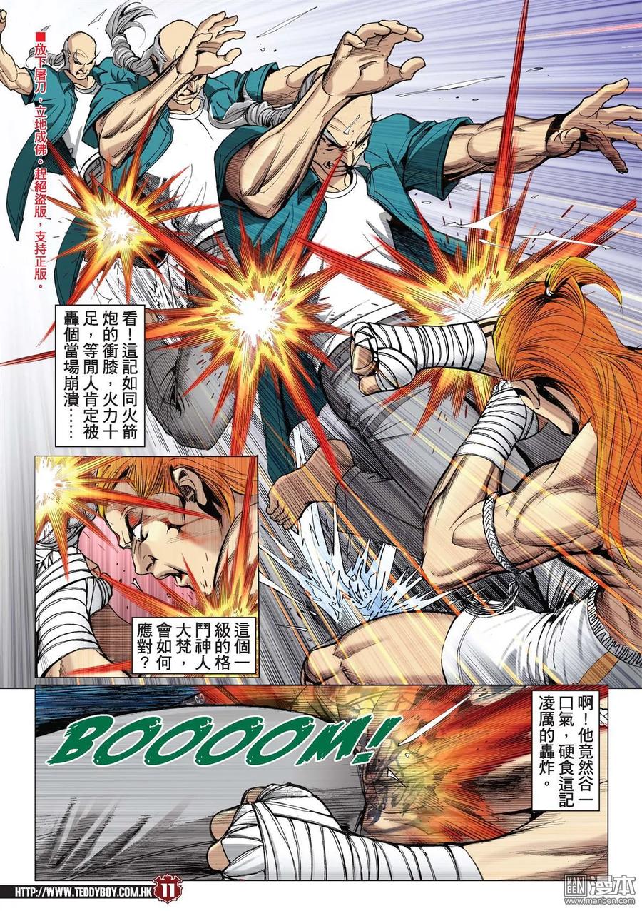 古惑仔 第2164回 大梵VS亞披勒Ⅱ 第10页
