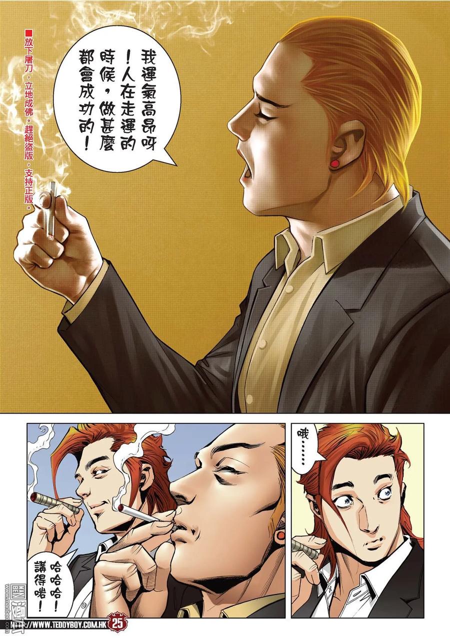 古惑仔 第2164回 大梵VS亞披勒Ⅱ 第22页