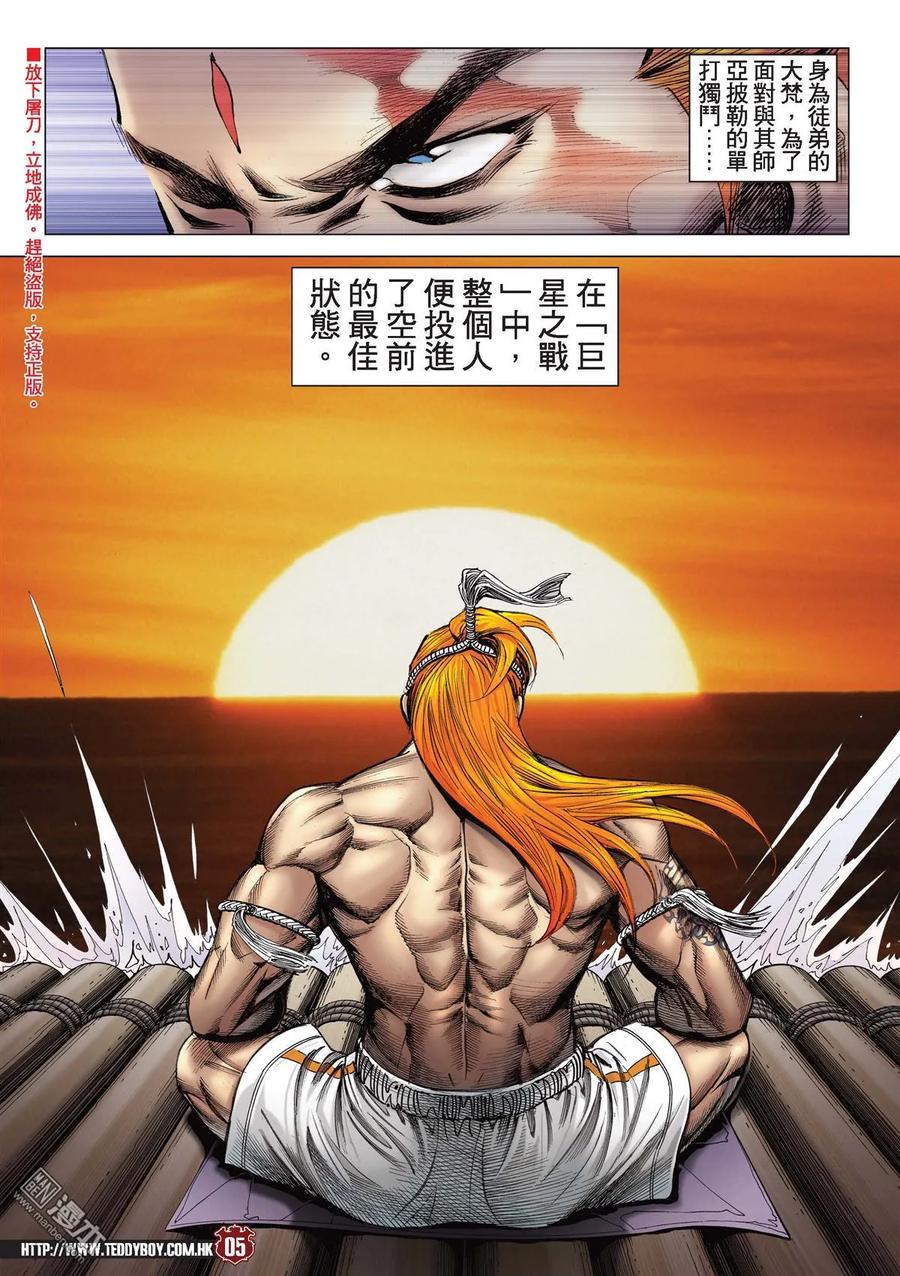 古惑仔 第2164回 大梵VS亞披勒Ⅱ 第4页