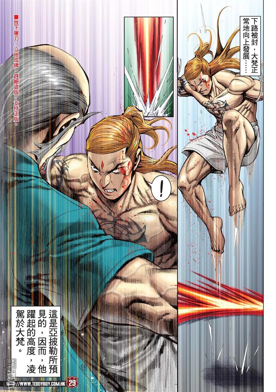 古惑仔 第2164回 大梵VS亞披勒Ⅱ 第26页