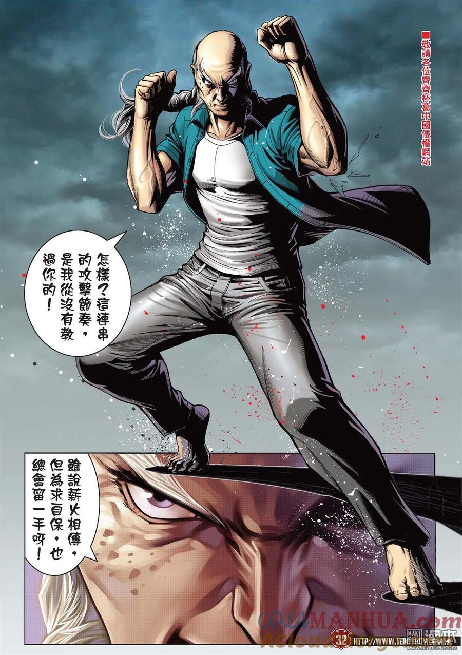 古惑仔 第2164回 大梵VS亞披勒Ⅱ 第29页