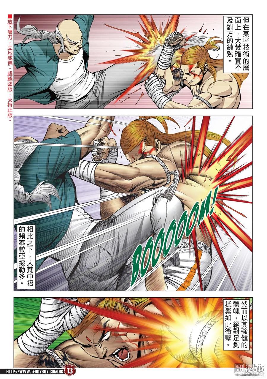 古惑仔 第2164回 大梵VS亞披勒Ⅱ 第12页