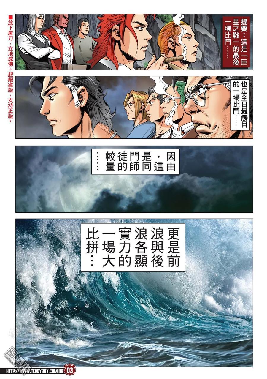 古惑仔 第2164回 大梵VS亞披勒Ⅱ 第2页
